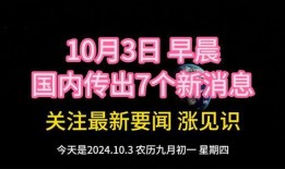 今日最新爆料新闻,今日重磅新闻背后的惊人内幕
