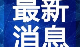 柳州小三爆料视频最新,真相揭露，家庭伦理再起波澜