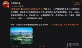 万达爆料最新消息今天视频,今日视频揭秘惊人内幕！”